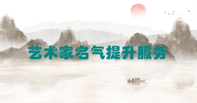 桓台-艺术商盟为书画家提供全方位的网络媒体推广服务