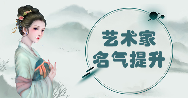 桓台-当代书画家如何宣传推广,快速提高知名度!